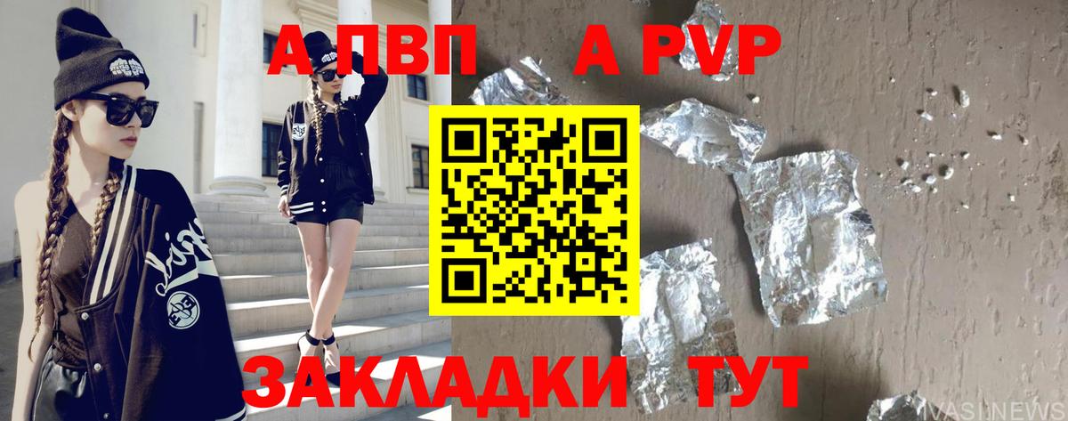Саранск  A PVP Crystall  A-PVP СК  Вход с VPN  Alpha PVP Соль 