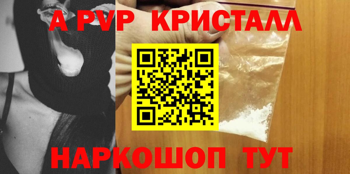 A-PVP кристаллы Саранск