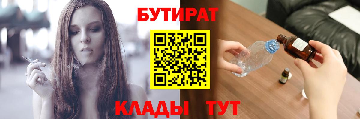Бутират BDO 33% Саранск