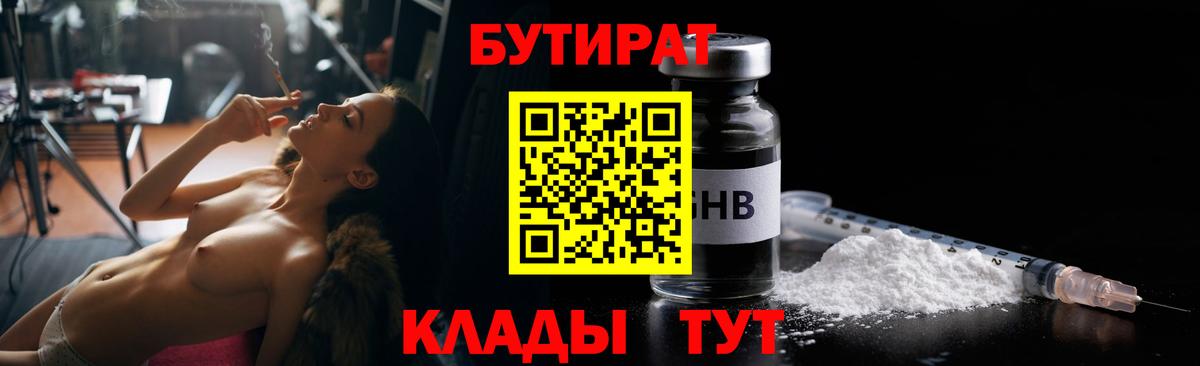 БУТИРАТ жидкий экстази  Вход с VPN  Саранск 