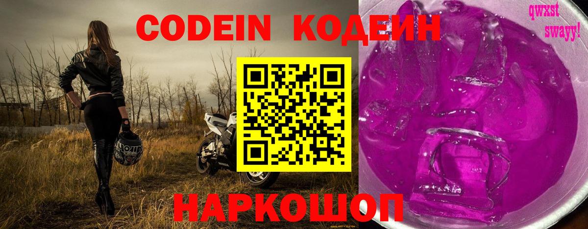 Саранск  Codein Purple Drank  Codein Purple Drank  Вход с VPN 
