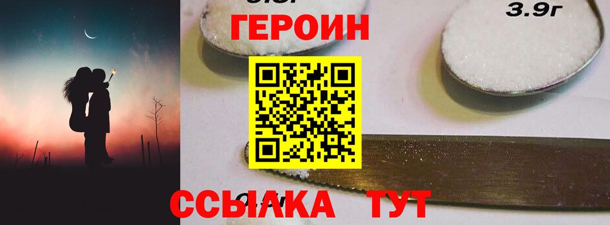 Героин гречка Саранск