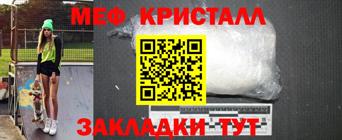 Меф кристаллы Саранск