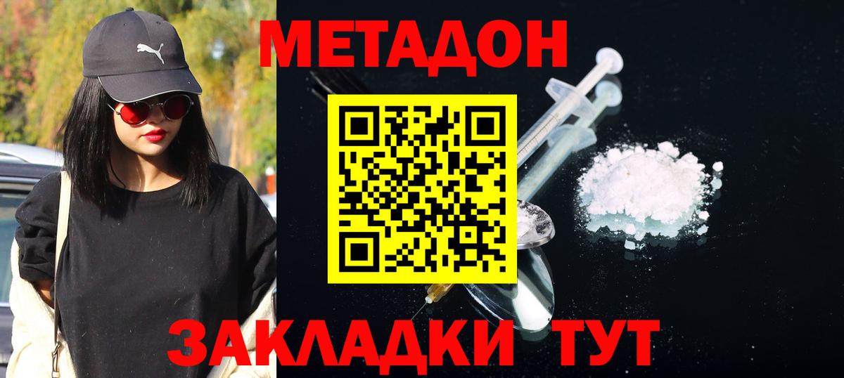 Метадон VHQ Саранск